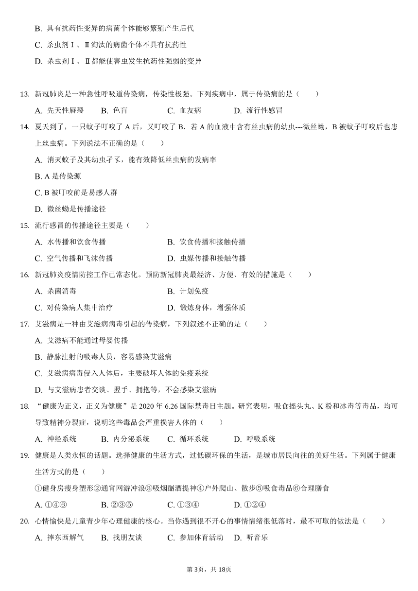 2020-2021学年河南省信阳市息县八年级（下）期末生物试卷（word版，含解析）