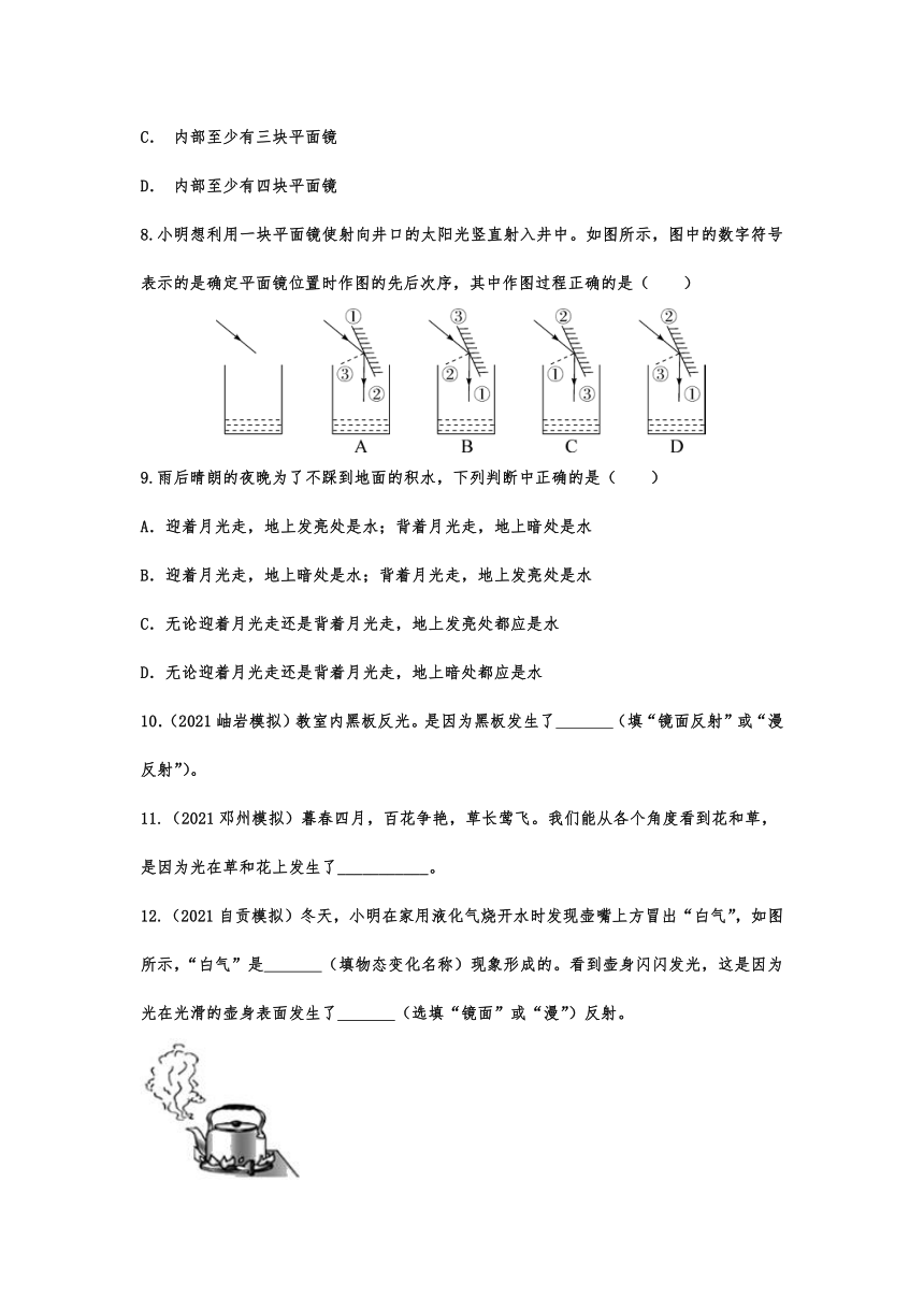 4.2光的反射随堂达标训练  2021-2022学年人教版初中物理八年级上册（含答案）