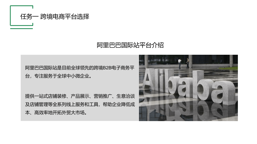 项目二 任务一 跨境电商平台选择 课件(共13张PPT)《跨境电子商务实务》同步教学（机工版·2021）