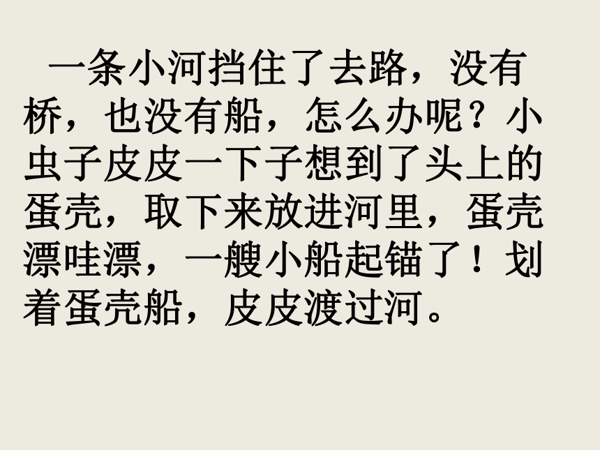 部编版语文二年级下册语文园地四写话 小虫子皮皮的旅行记 （课件）（19张）