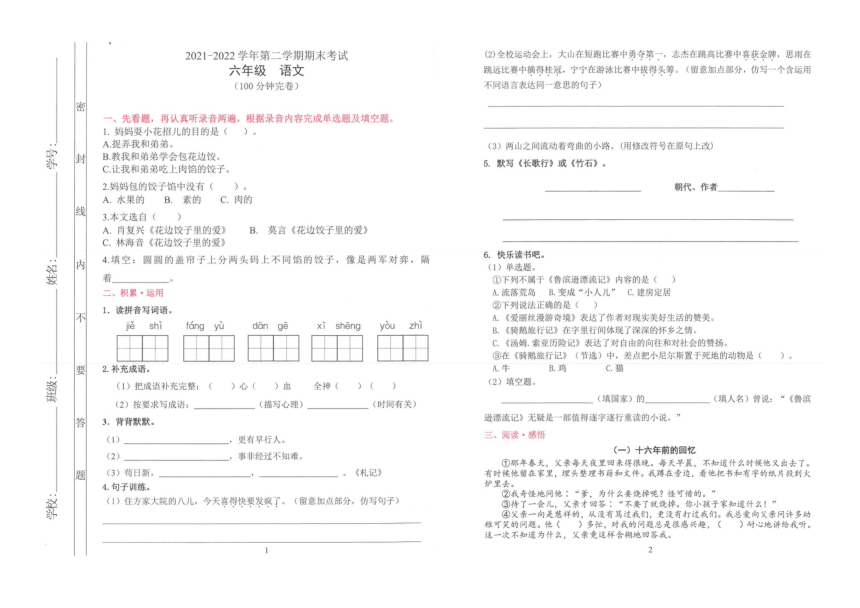 广东佛山禅城区2021-2022学年第二学期期末考试六年级语文（图片版 含答案）