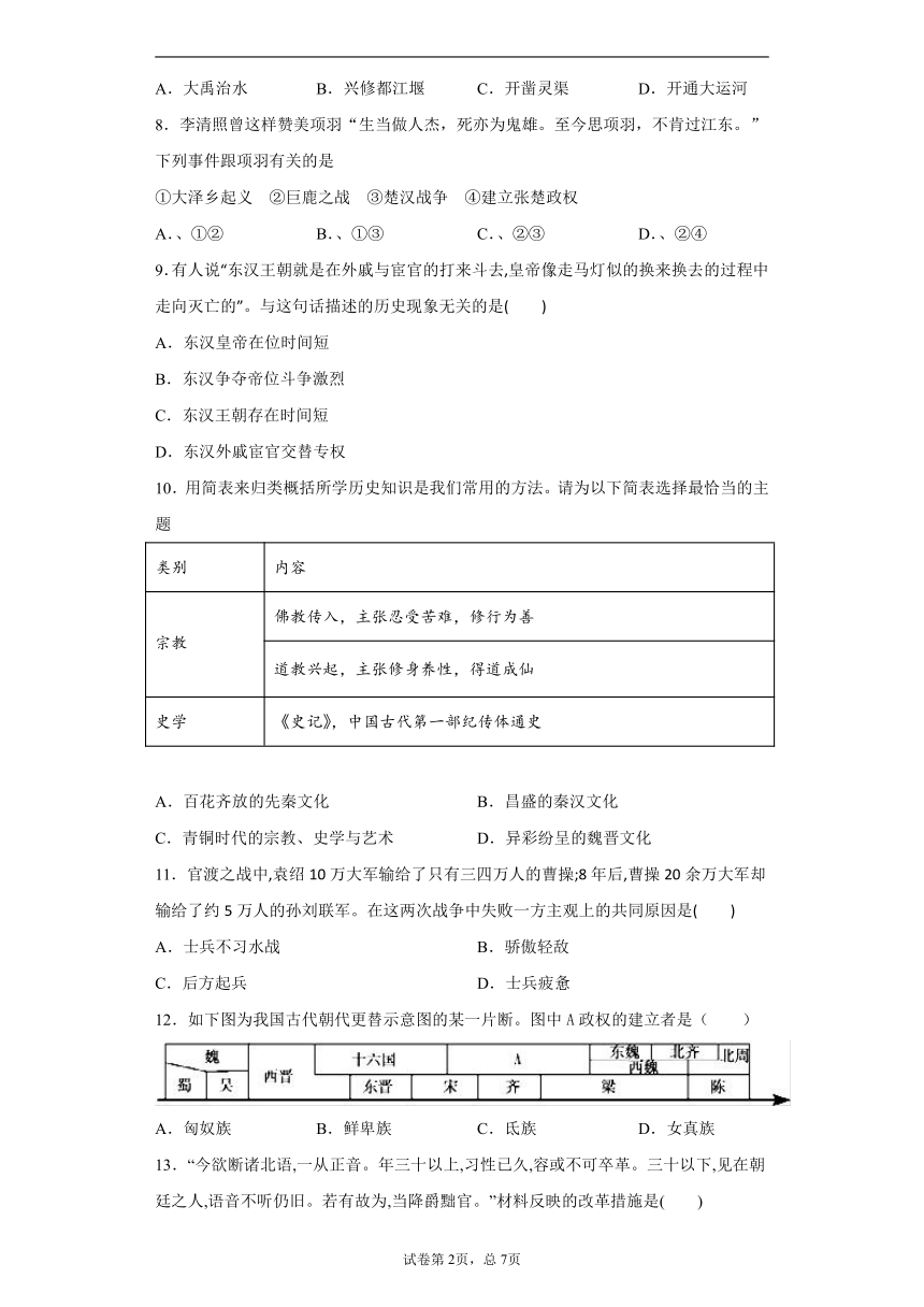 山西省晋中市太谷县2020-2021学年七年级上学期期末历史试题（word版 含解析）