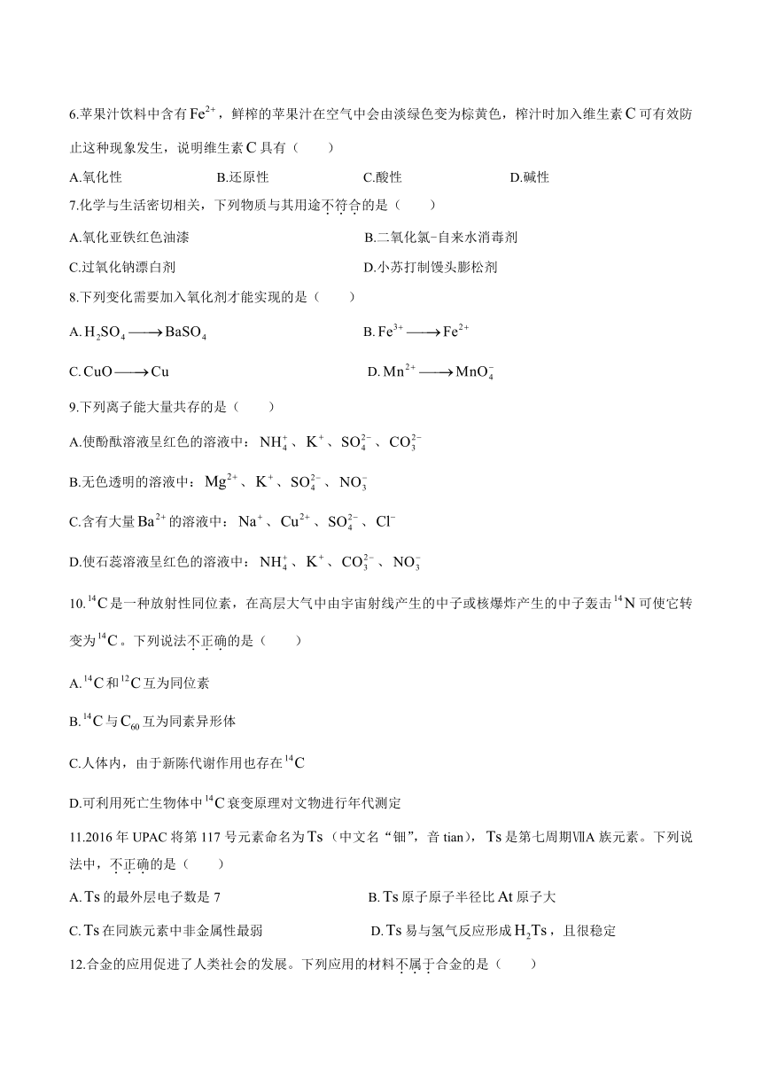 浙江省之江教育评价2020-2021学年高一下学期3月返校联考化学试题 Word版含答案