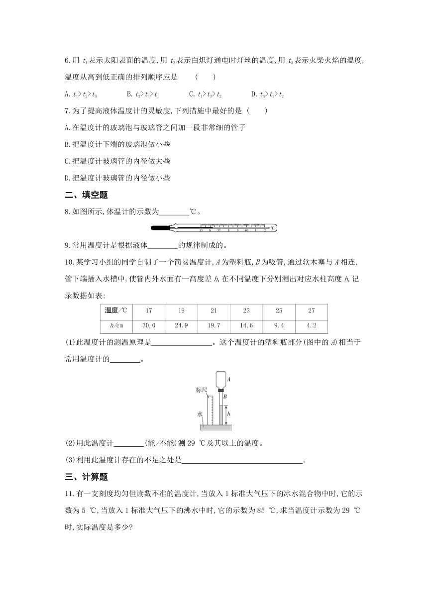 第十二章第一节 温度与温度计练习2021-2022学年九年级物理沪科版（含解析）