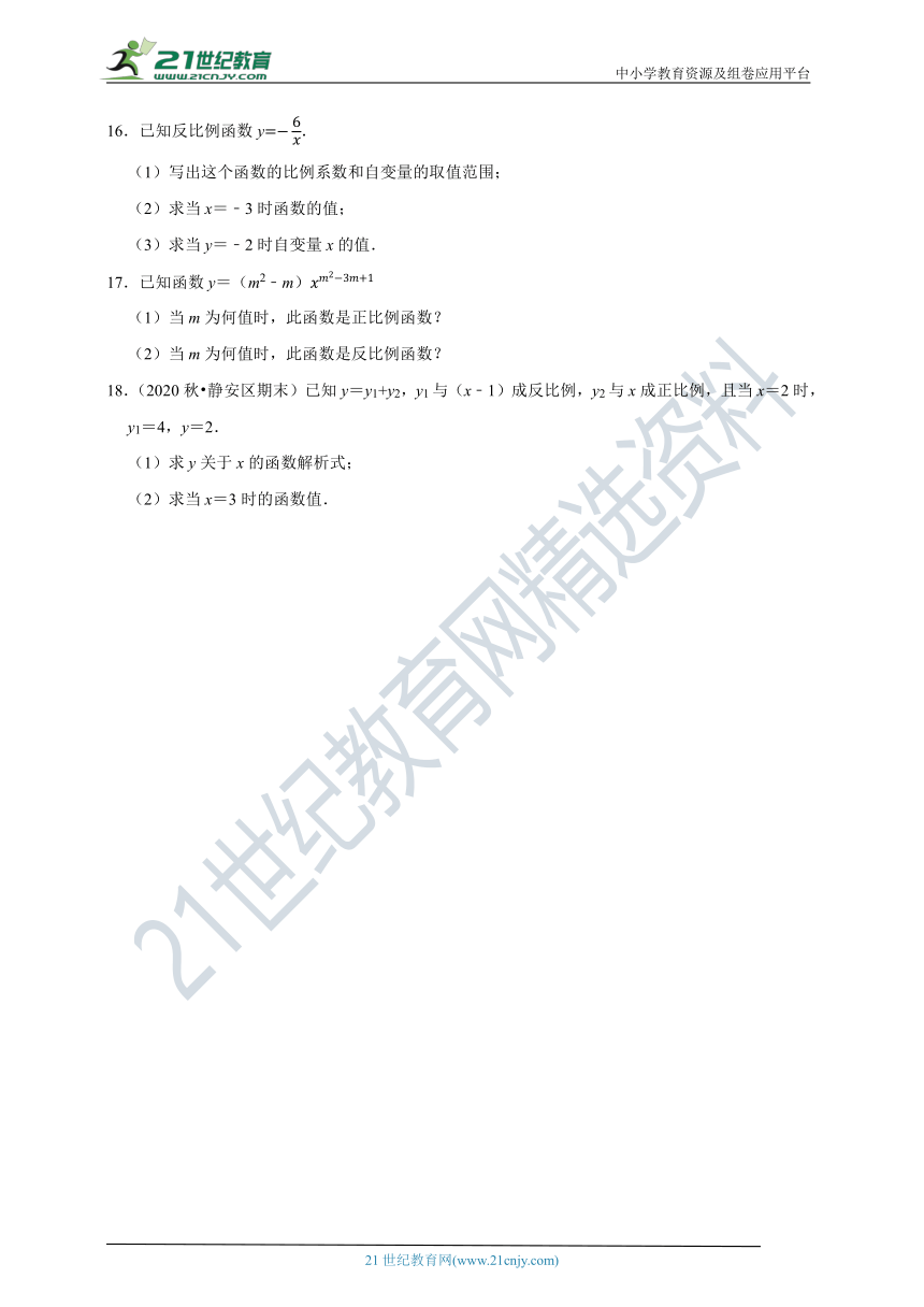 浙教版八年级下 6.1反比例函数同步练习（含解析）