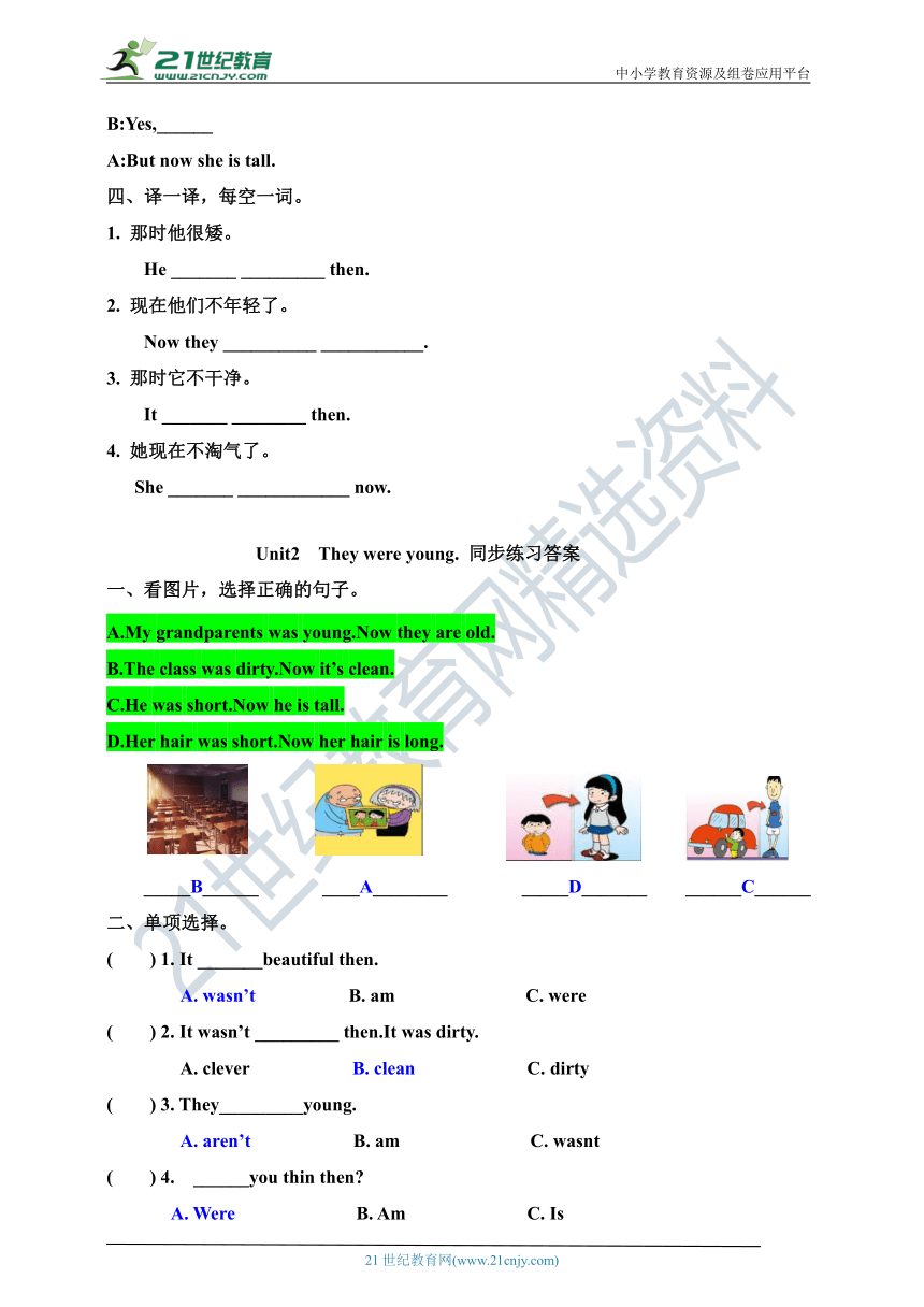 Module5 Unit2 They were young同步练习（含答案）