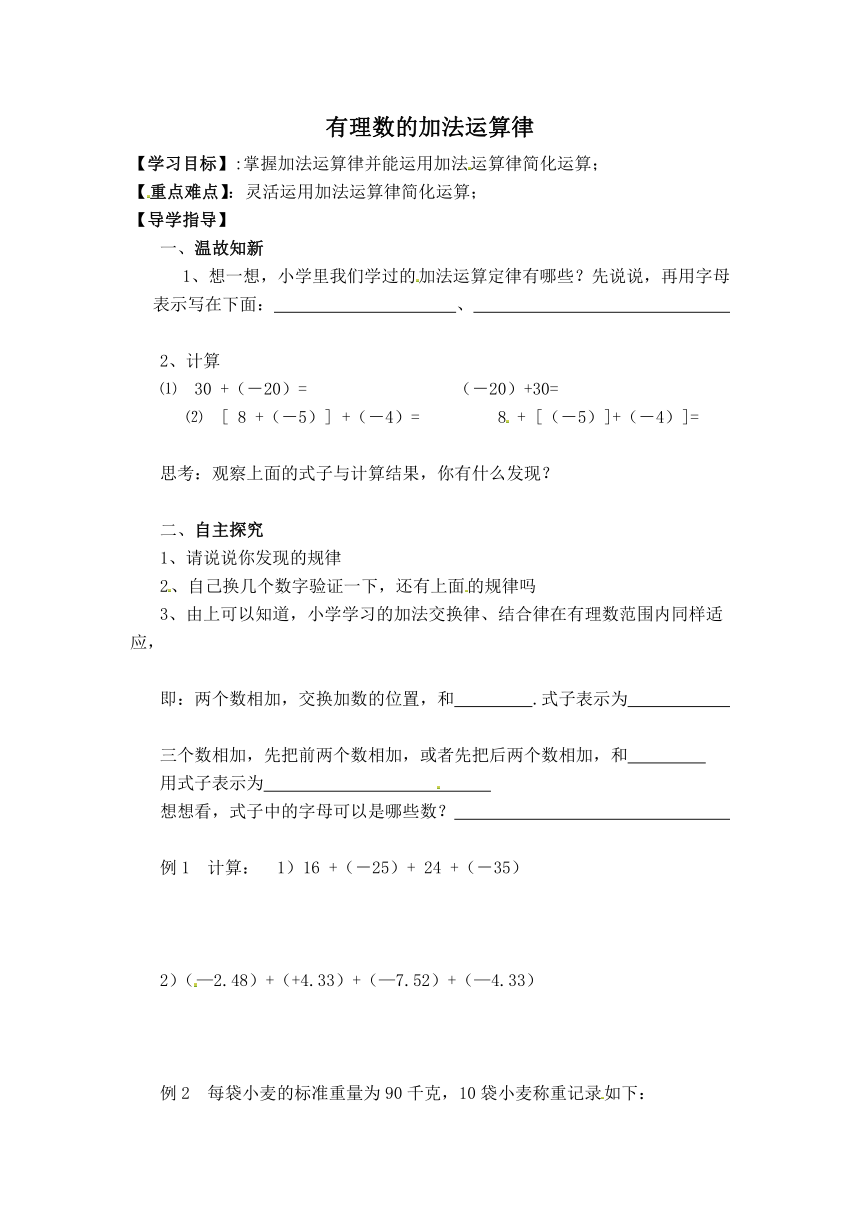 苏科版七年级上册数学 2.5有理数的加法运算律【学案】