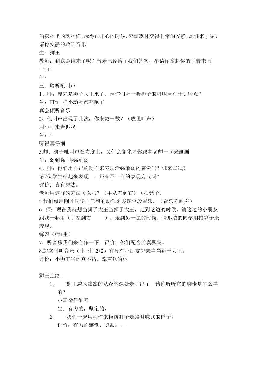 人音版     二年级下册音乐 《狮王进行曲》教案