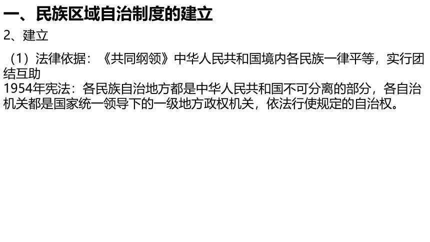 2021-2022学年统编版（2019）高中历史选择性必修1第13课当代中国的民族政策 课件（28张PPT）