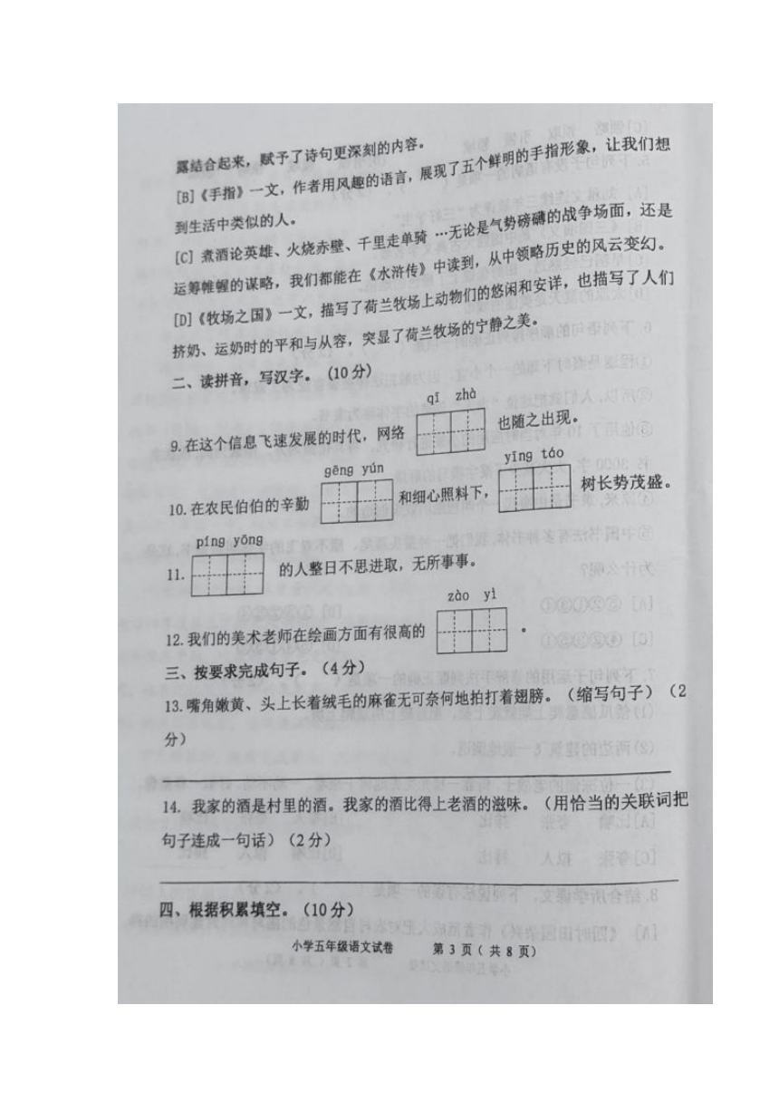 山东省青岛市城阳区2021-2022学年五年级语文下册期末试题（图片版，无答案）
