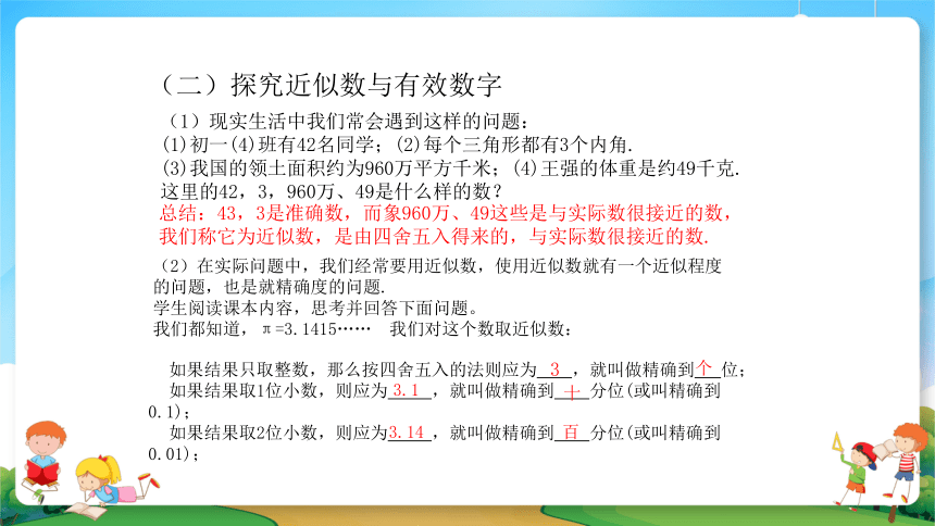 2021暑期小升初数学衔接班课件第7讲科学记数法和近似数（14张PPT）