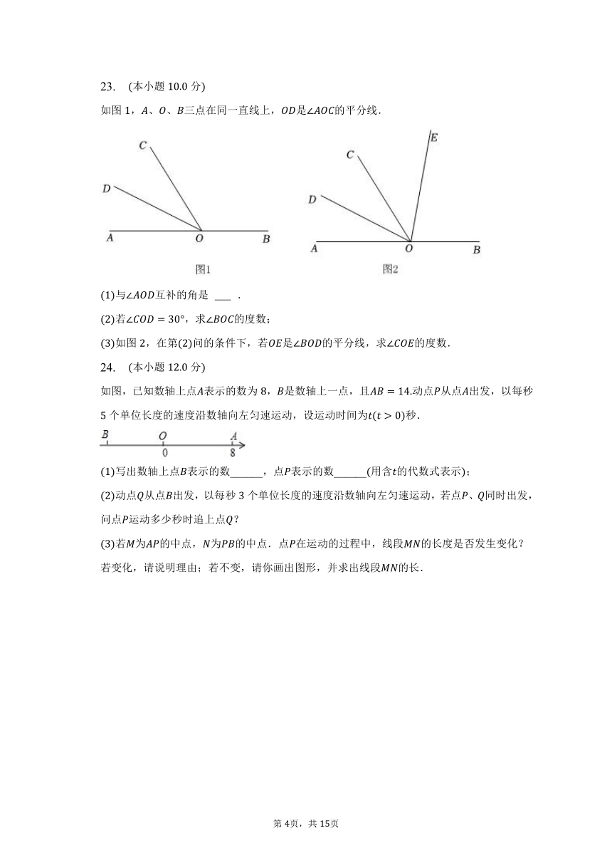 2022-2023学年山东省滨州市阳信县七年级（上）期末数学试卷（含解析）