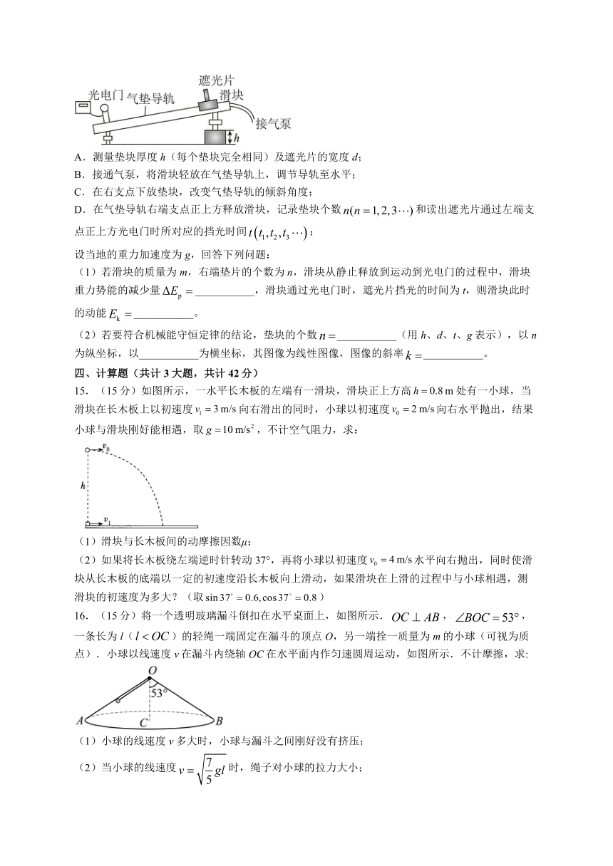 江苏省泰州市重点中学2022-2023学年高一下学期4月期中考试物理试题（含解析）