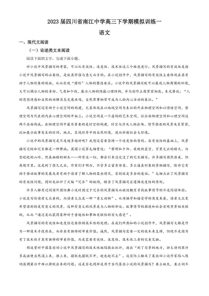 2022-2023学年四川省巴中市南江县高三下学期模拟训练（一）语文试题（解析版）