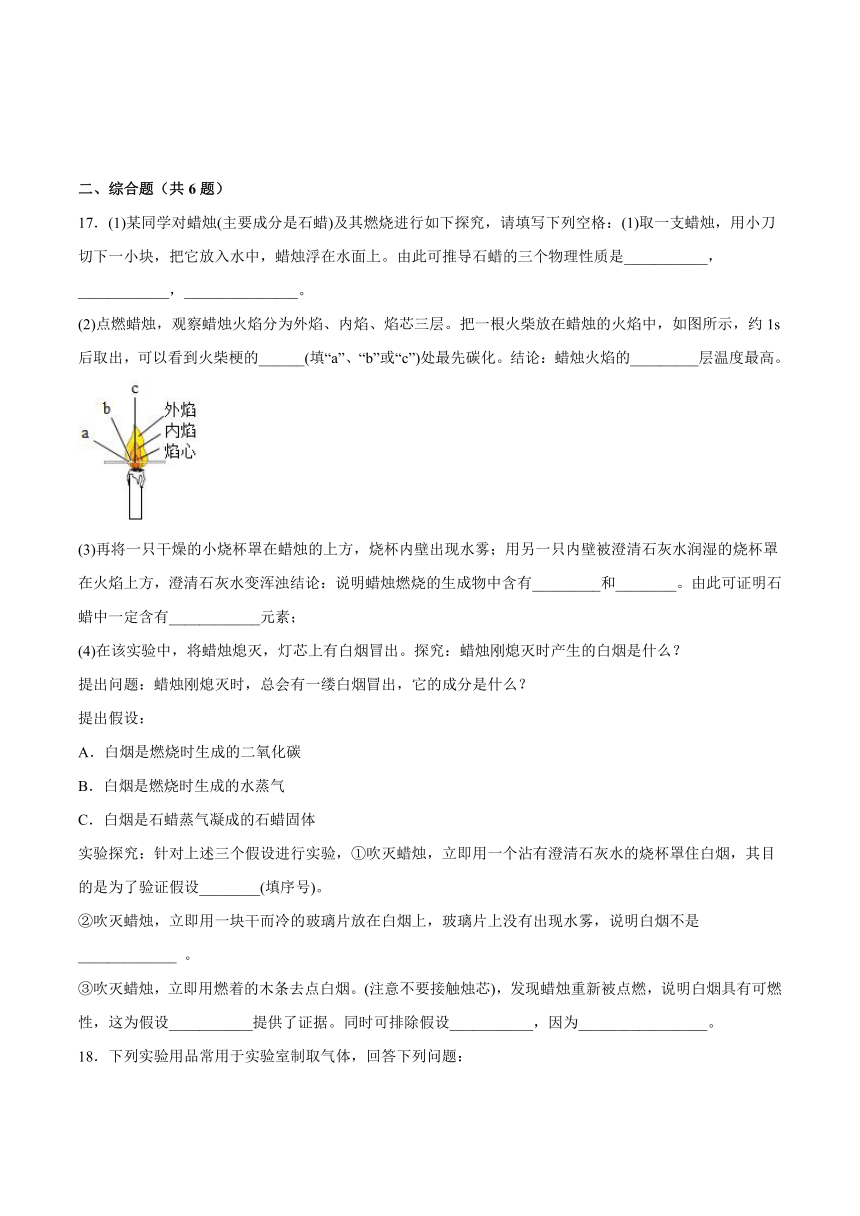 1.2化学是一门以实验为基础的科学同步练习—2021_2022学年九年级化学人教版上册（word版 含解析）