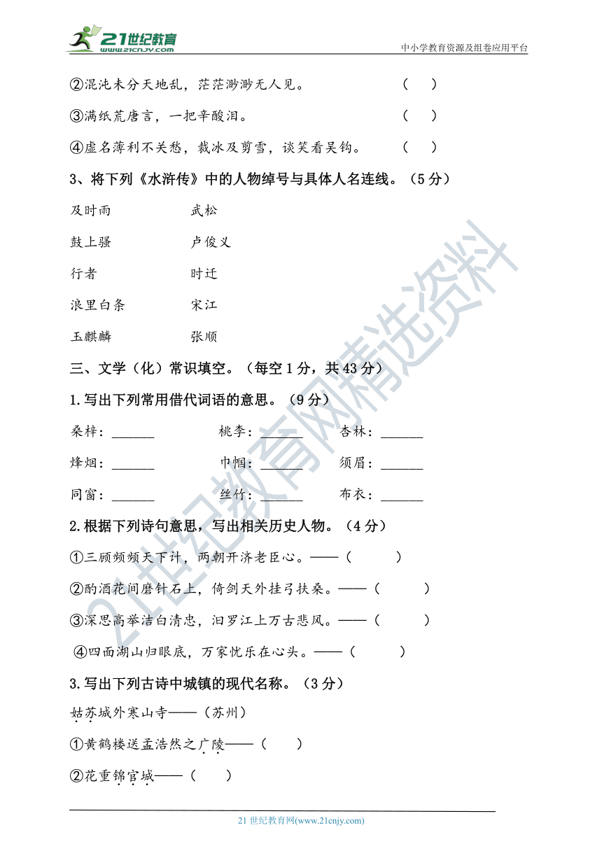 2022年春语文小升初专项训练——文（化）学常识（含答案）