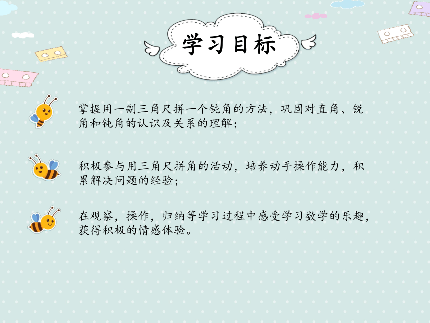 人教版二年级上册数学 3.4 拼角  课件（17张ppt）