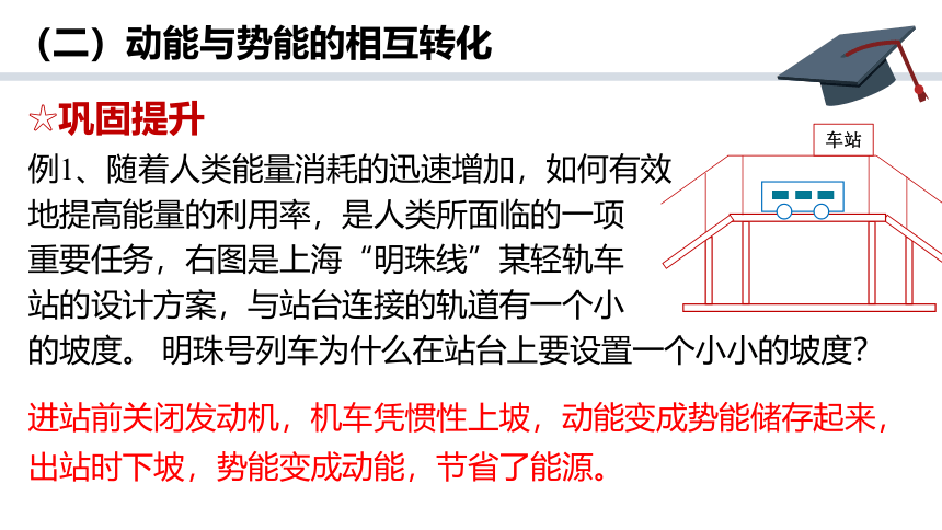 2019人教版 必修二   8.4 机械能守恒定律 课件(共27张PPT)