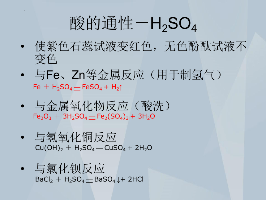 酸碱盐的复习  沪教版（上海）课件 (共16张PPT)