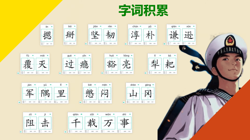 第7课《谁是最可爱的人》课件(共32张PPT内嵌视频) 2023—2024学年统编版语文七年级下册