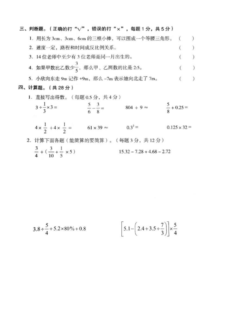 云南省曲靖市2022-2023学年六年级下学期期末数学试题（pdf无答案）