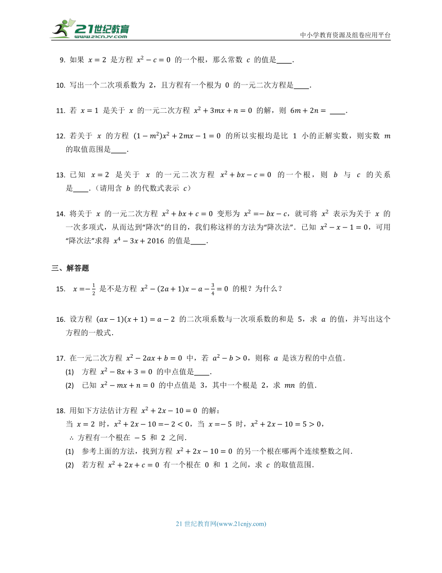 科学命题同步练习之21.1一元二次方程（含解析）