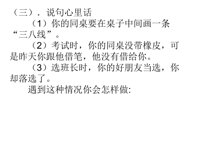 辽大版  二年级上册心理健康 第二课 快乐的小精灵  课件（共18张PPT）