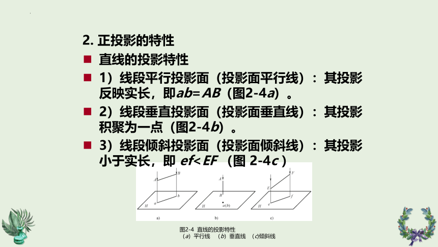 第2章 图样的画法1 课件(共26张PPT)《建筑识图与构造》同步教学（机械工业出版社）