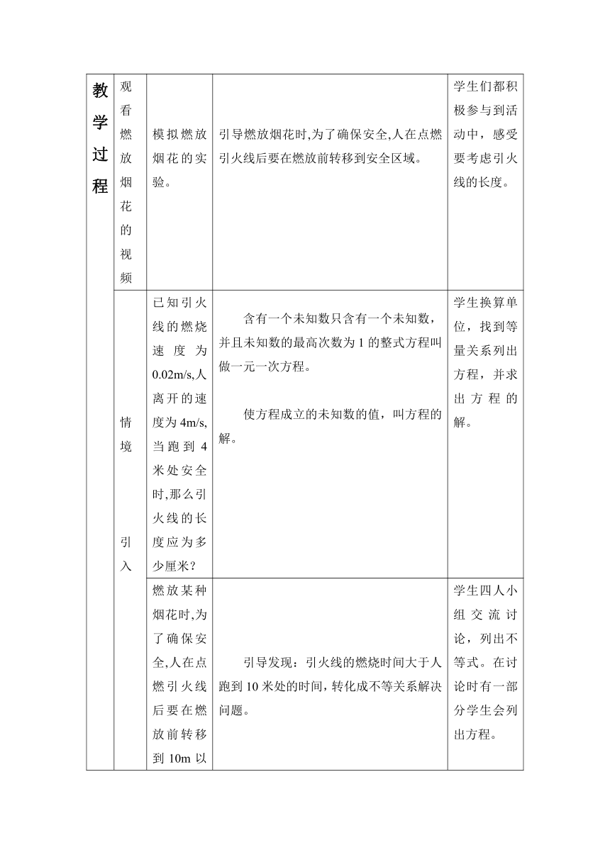 华东师大版七年级数学下册 8.2.1 不等式的解集教案 (表格式）