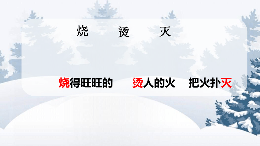 21 雪孩子 （课件）(共33张PPT)