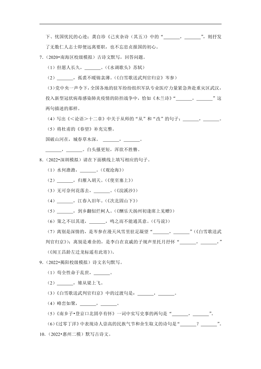 三年广东中考语文模拟题分类汇编之名篇名句默写（含答案解析）