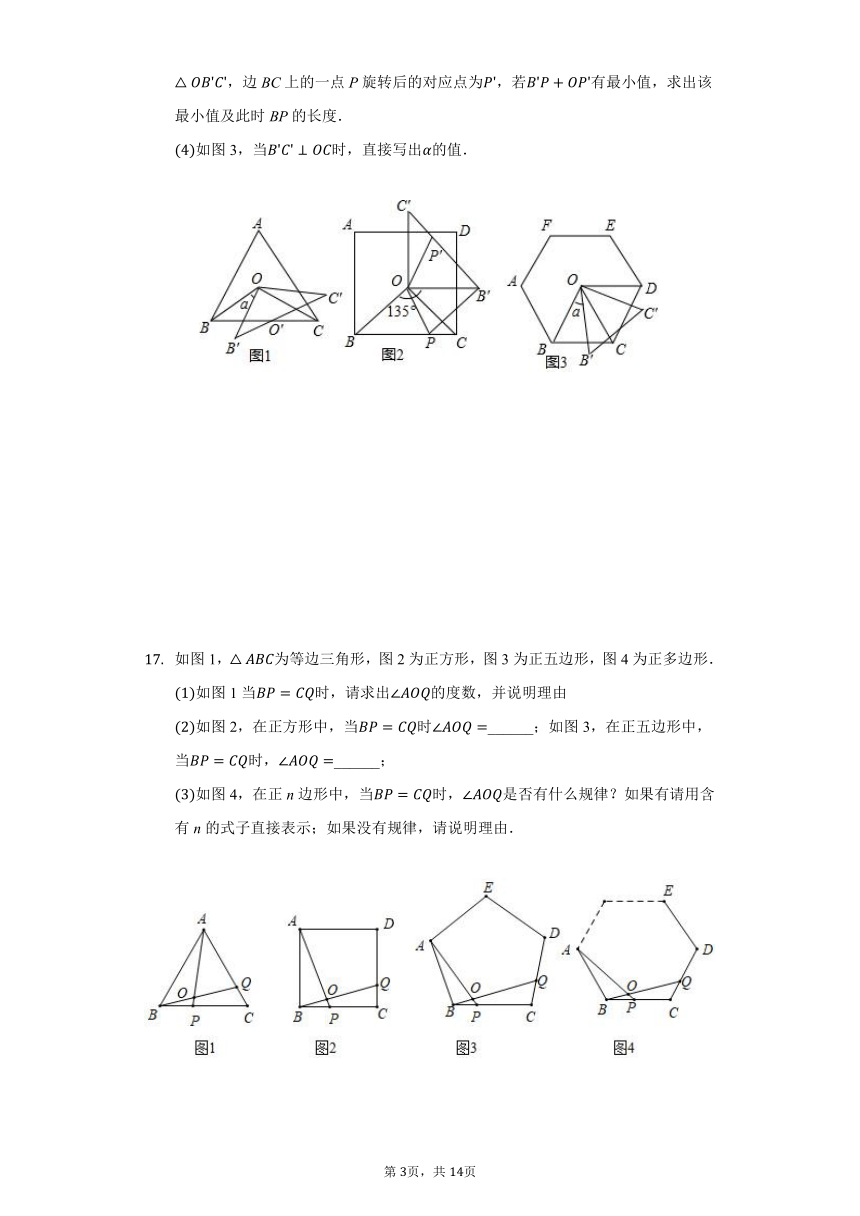 初中数学青岛版九年级上册3.7正多边形与圆练习题(Word版 含解析）
