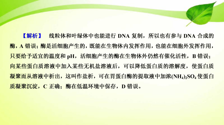 高考生物二轮总复习导学案：专题3 细胞的代谢（综合）（共13张PPT）