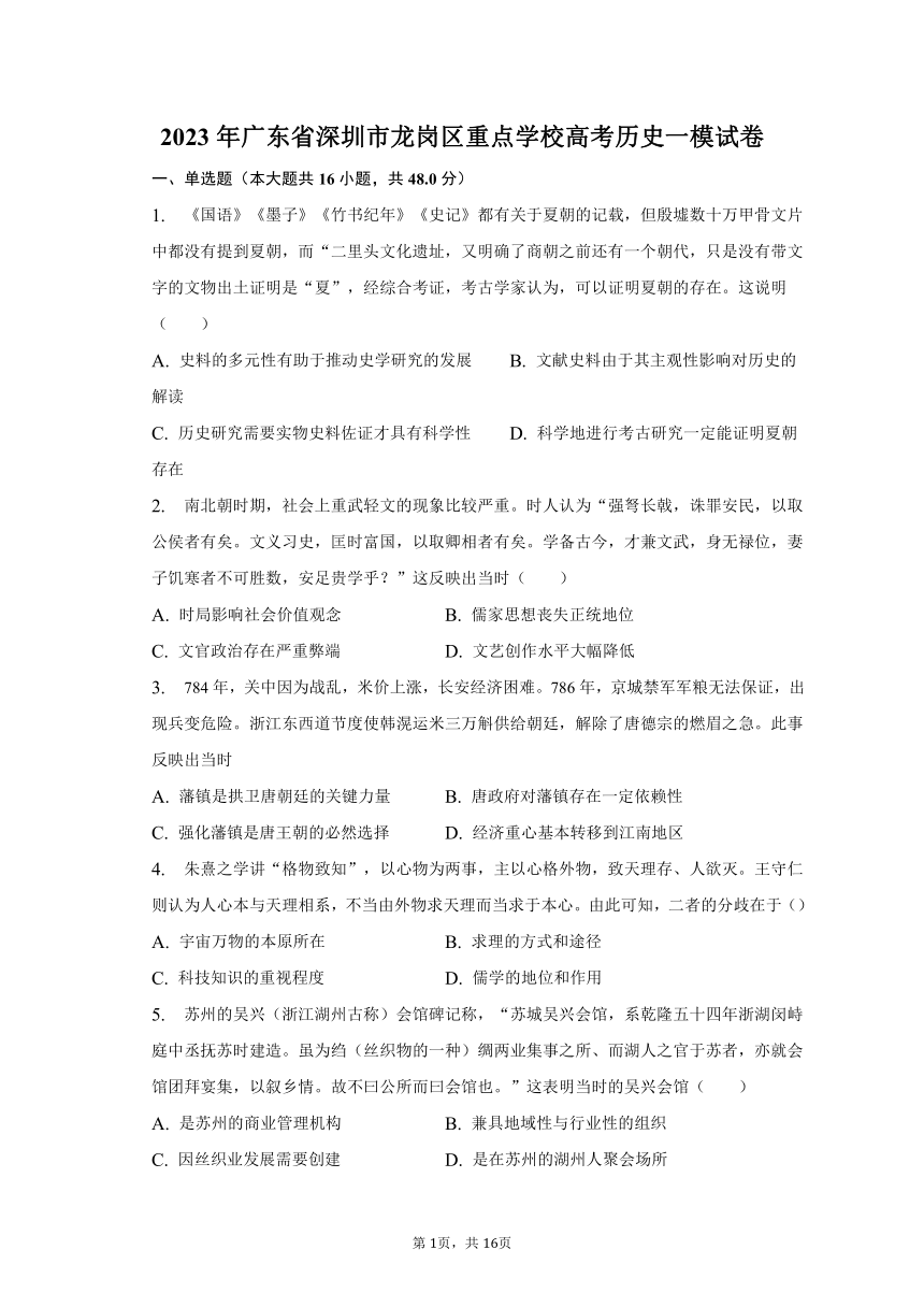 2023年广东省深圳市龙岗区重点学校高考历史一模试卷（含解析）