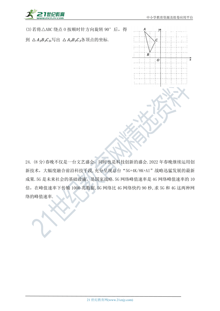 鲁教版八年级数学上册期末综合测试题（一）（含解析）