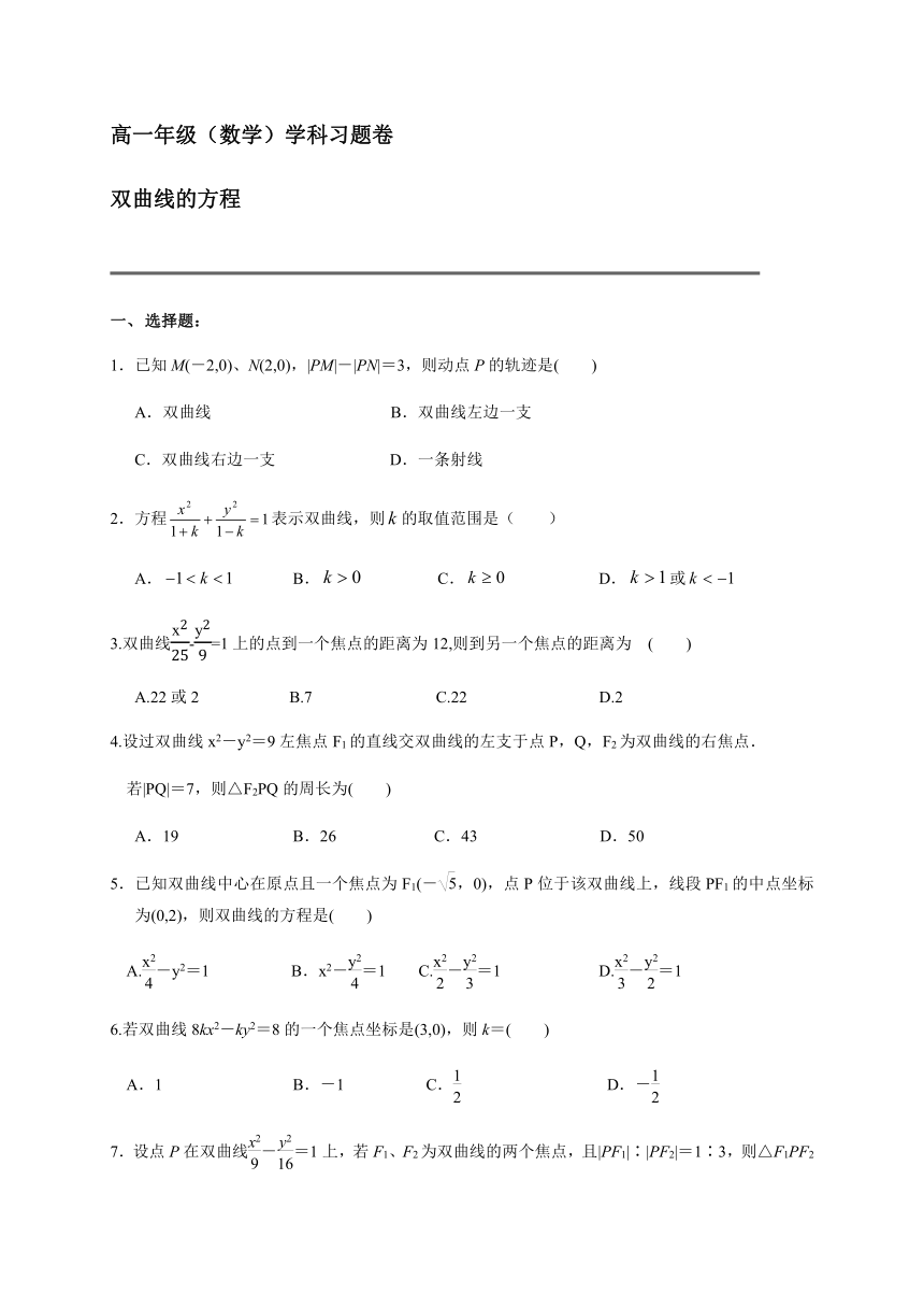 2.3.1双曲线的方程-人教A版高中数学选修2-1课时练习（Word含答案）