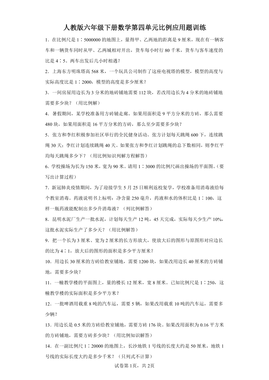 人教版六年级下册数学第四单元比例应用题训练（含答案）