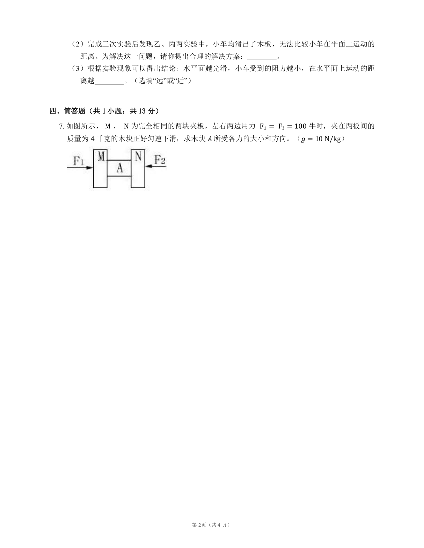 北京课改版八上物理 第3章 6 运动和力的关系 全练（含解析）