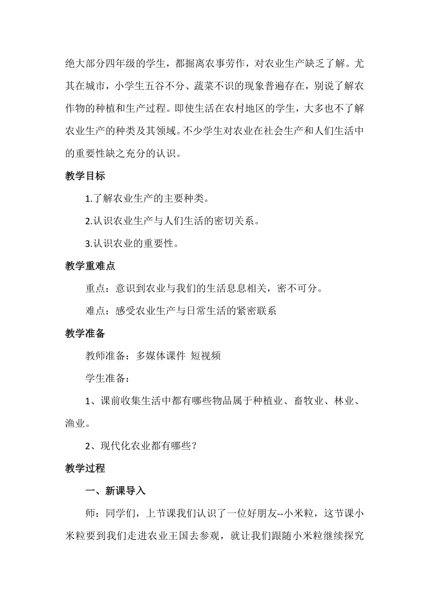 统编版四年级下册3.7《我们的衣食之源》 第二课时 《美好生活的保证》教案