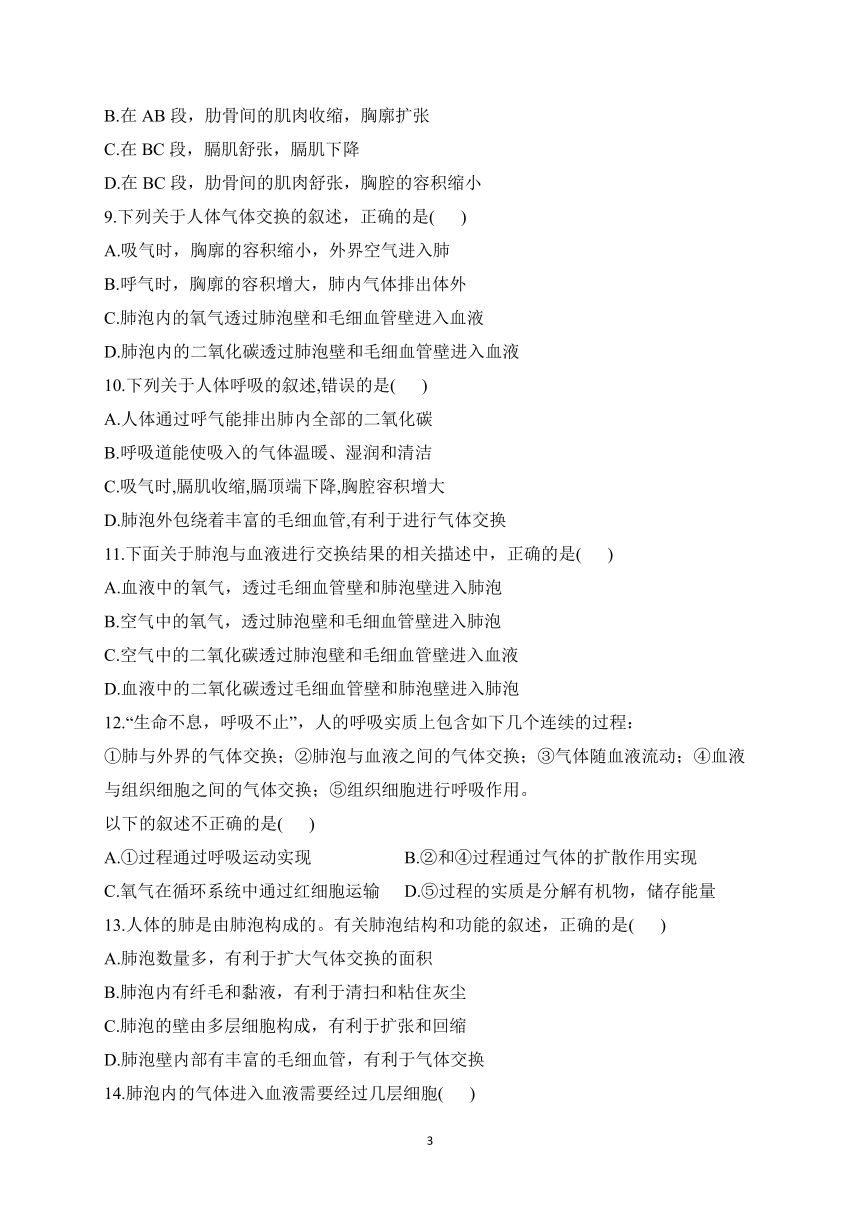2023届人教版中考生物高频考点专项练习：专题九 考点22 人体的呼吸（A卷）（含解析）