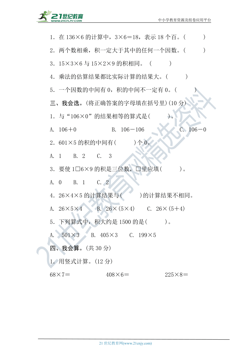 北师大版数学三年级上册第六单元素养达标测试卷(word版含答案）