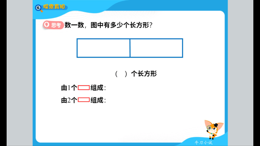 北师大版小学一年级数学基础班春季班课件 4图形大派对（47张PPT）