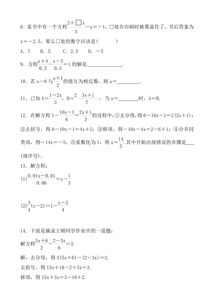 2020-2021学年华东师大版数学七年级下册  6.2　解一元一次方程  解含分母的一元一次方程 复习练习题（word版含答案）