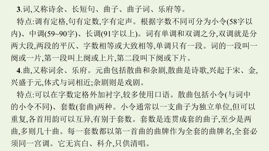 2023届高三语文一轮复习课件：分析评价古代诗歌的情感态度（97张PPT)