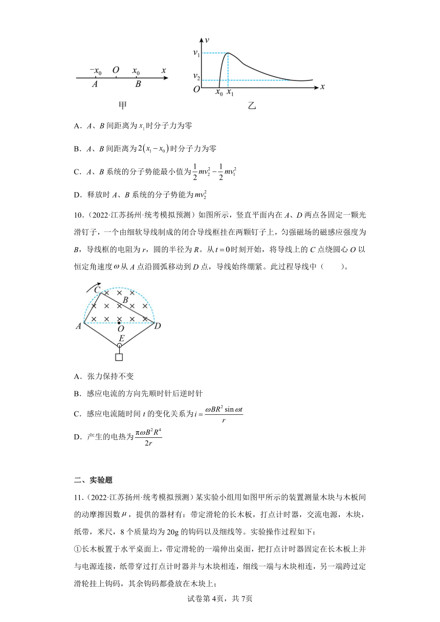 江苏省扬州市2022届高三下学期高考模拟（考前调研）物理试题B（原卷+解析）