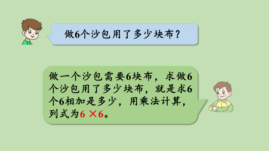 青岛版数学二年级上册 四凯蒂学艺——表内乘法（二） 信息窗1 6的乘法口诀 课件（23张ppt）