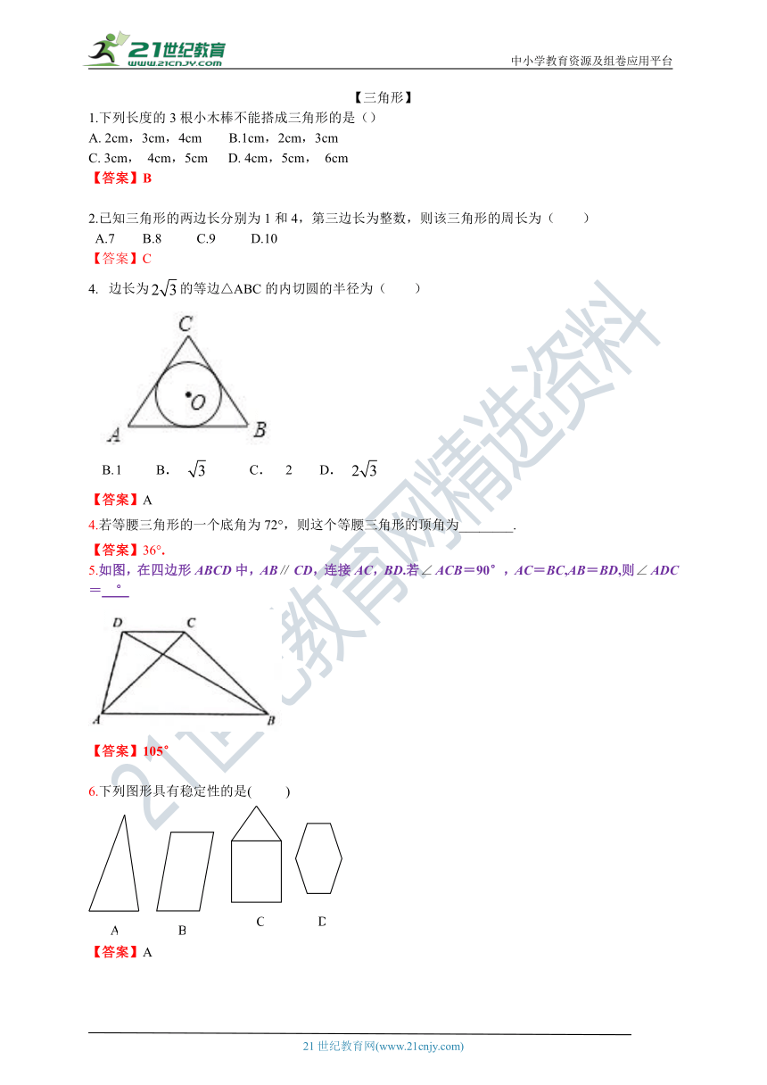 【中考冲刺】基础选择填空分类专练-三角形与直角三角形（含答案）