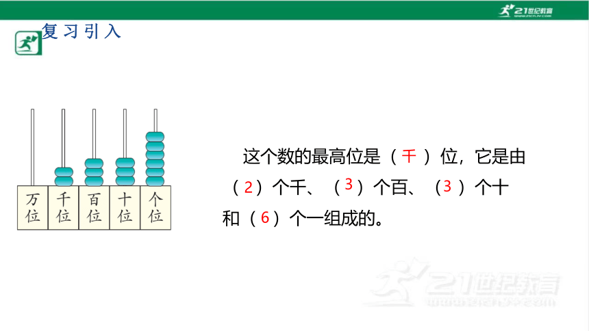 人教版（2023春）数学二年级下册7.5 10000以内数的读写法课件（共25张PPT)