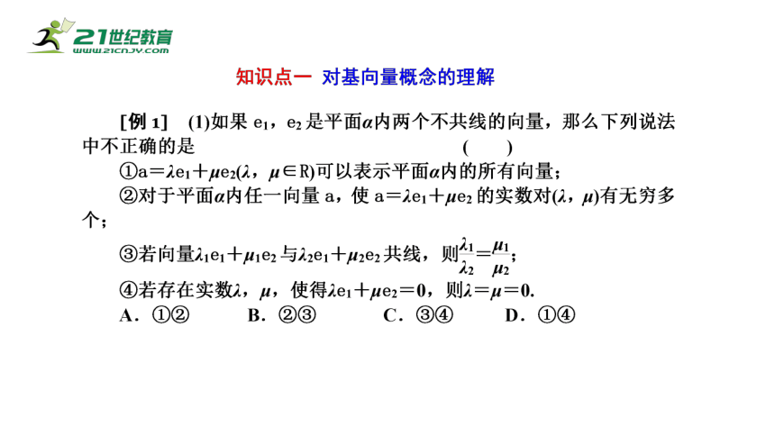 6.3.1 平面向量基本定理（课件）-2021-2022学年高一数学同步课件（人教A版2019必修第二册）(共20张PPT)