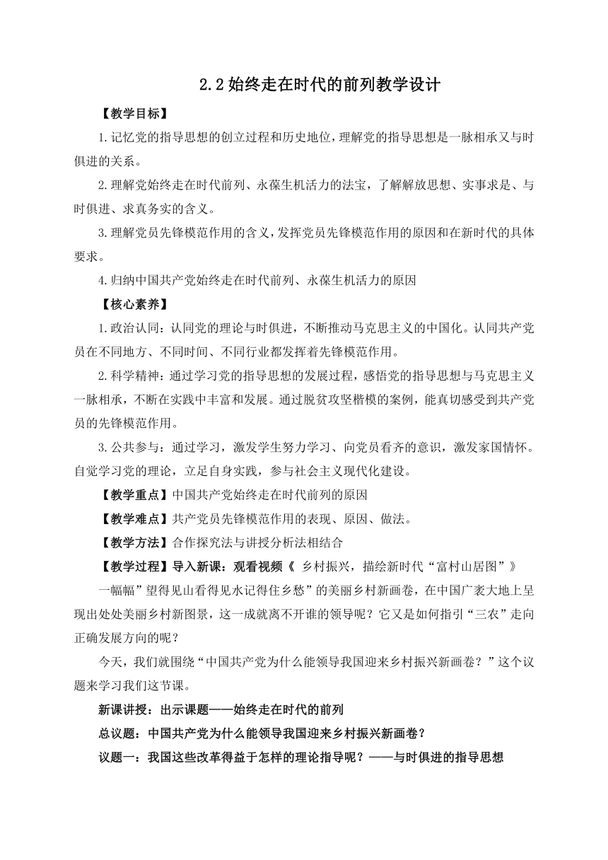 2.2始终走在时代的前列（教学设计）2022-2023学年高一政治下学期议题式教学教学设计（统编版必修3）